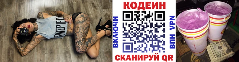 Кодеин напиток Lean (лин)  Новодвинск 